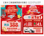 双十二珠宝单页