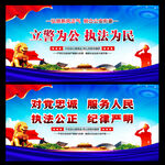 派出所标语