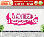 妇女儿童之家