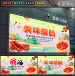 腊肠
