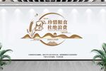珍惜粮食
