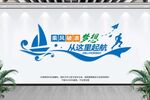 企业文化墙