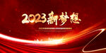 2023兔年年会舞台背景