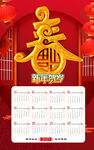 2023新年日历