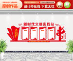 新时代文明实践站