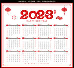2023挂历