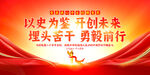 以史为鉴