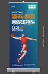 篮球易拉宝