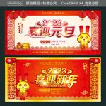 喜迎元旦 
