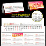 2024年挂历