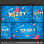 双十二