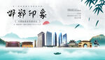 邯郸