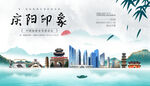 庆阳