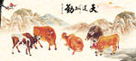 新五牛图