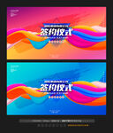 签约仪式