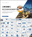 人事行政工作总结PPT模板