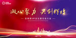 发布会海报
