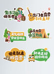 露营手拿手举牌kt版野炊拍照道