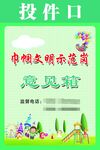 示范岗举报箱