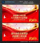 河长制