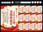 2022年质量月