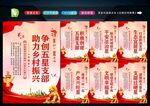 五星支部