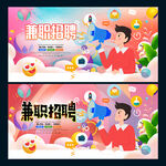 兼职招聘
