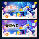 智能办公