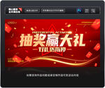 抽奖海报