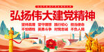 弘扬伟大建党精神