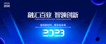 2023年会