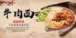 牛肉面