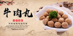 牛肉丸