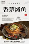 香茅烤鱼
