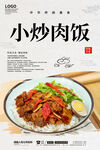 小炒肉饭