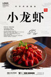 小龙虾