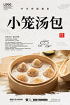 小笼汤包