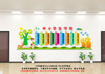 中小学生守则