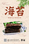 美味海苔