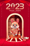 2023年新年快乐海报