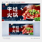 牛蛙火锅