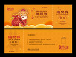 新年抽奖券