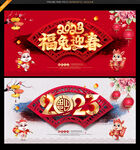 2023兔年