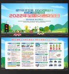 2022年全国交通安全日