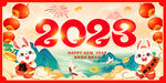 2023兔年