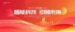 企业峰会背景 公司活动展会盛典