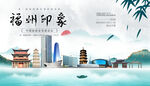福州