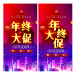 年终大促