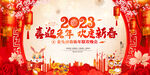 2023新年晚会舞台背景