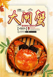 大闸蟹
